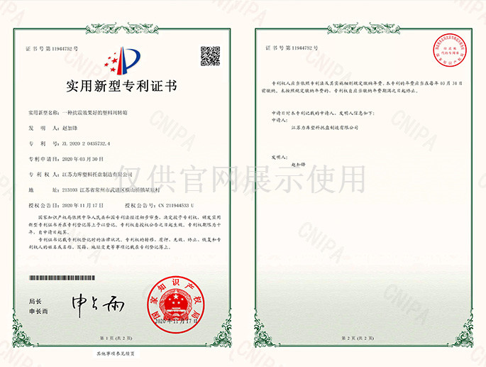 一種抗震效果好的塑料周（zhōu）轉（zhuǎn）箱