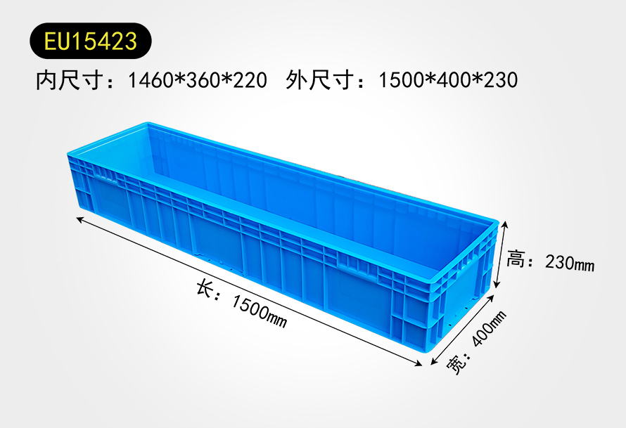 EU15423物流箱（xiāng）