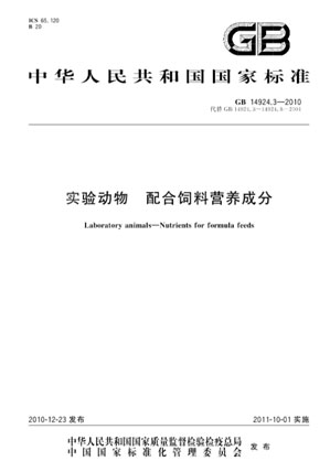 淺談實驗動物飼（sì）料標準.jpg