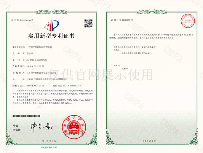 一種方便快速固定的物(wù)流箱