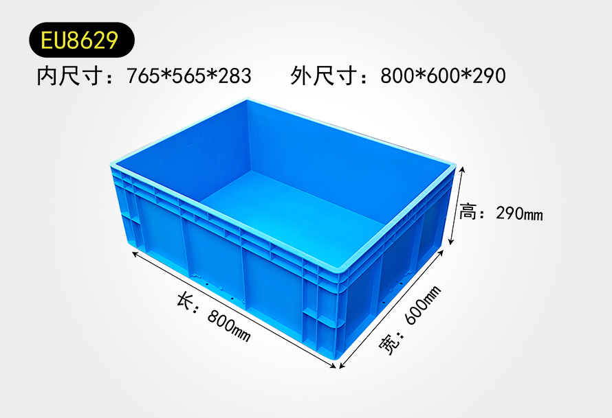 EU8629物流（liú）箱